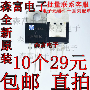 全新原装 进口   LM7918C 三端稳压器三极管 LM7918CT直插TO-220