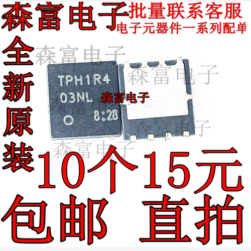TPH1R403NL 丝印TPH1R4 贴片SOP8 大电流低内阻MOS管30V/150A芯片