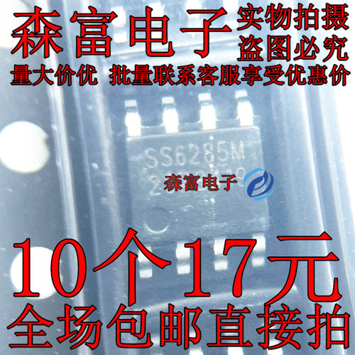 SS6285M  原装正品 SS6285M-SO-TP SOP-8 33V/6A 桥式驱动芯片
