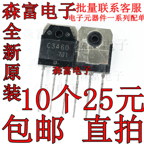 NPN晶体三极管 2SC3458/2SC3459/2SC3460/2SC3461/2SC3466