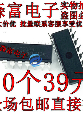瑞森富电子 全新原装 HT6026 直插 DIP-16 远程控制编码器芯片IC