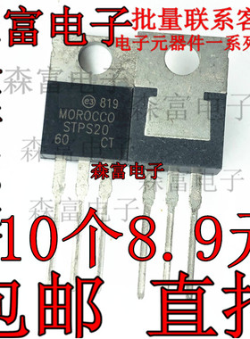 全新原装 STPS2060CT 20A/60V 直插TO220 肖特基二极管与整流器