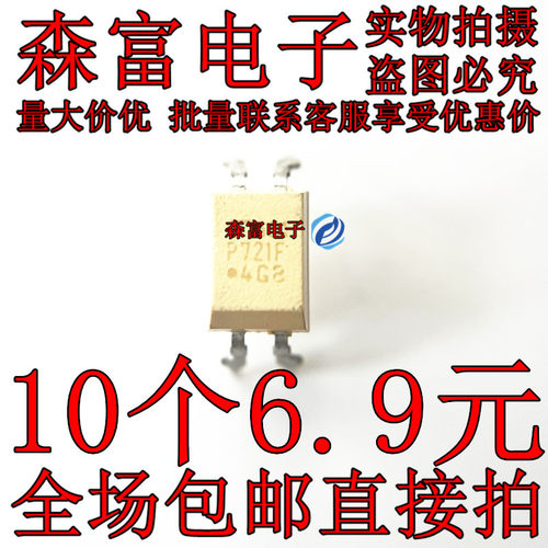 全新原装 P721F TLP721F 直插4脚光耦 DIP4  光电耦合器 质量保证