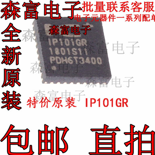 【森富电子】全新原装  IP101GR 以太网收发器IC 贴片QFN IP101GR