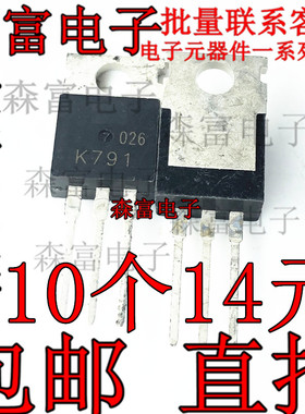 现货 2SK791 K791 N沟道场效应 电源管 TO-220 850V 3A 质量保证