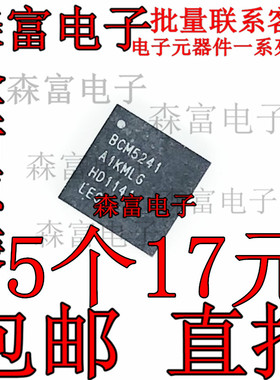 全新原装正品进口 BCM5241A1KMLG 液晶主板芯片 QFN 贴片封装