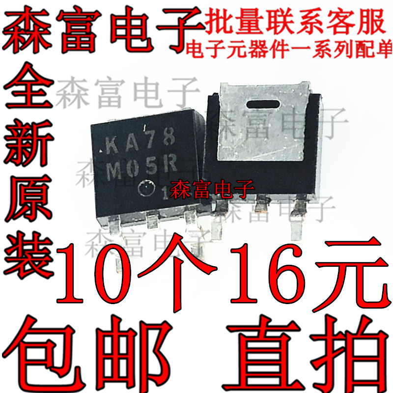 全新原装正品  KA78M05R UA78M05C 贴片TO-252 三端稳压MOS管