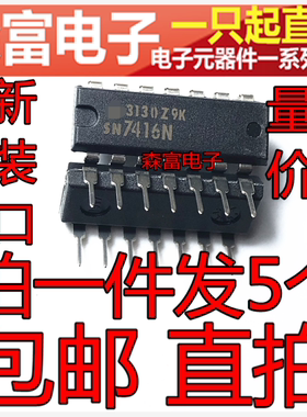 全新原装 SN7416N 六反相缓冲器/带集电极开路高压输出驱动程序