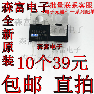 全新原装 IRFB38N20D FB38N20D IRFB38N20DPBF 200V/43A 场效应管