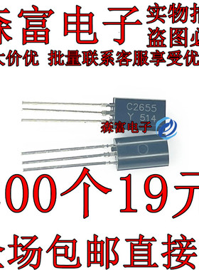 三极管 2SC2655Y C2655 NPN小功率晶体管 封装TO-92L 全新现货