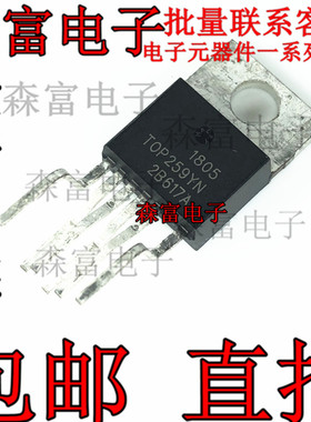 全新原装 T0P259YN TOP259YN 液晶电源管理芯片 TO220-6脚