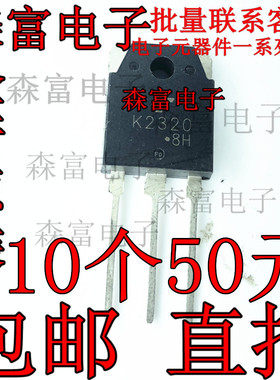 2SK2320 K2320 8.5A800V MOS场效应管 原装现货 质量保证