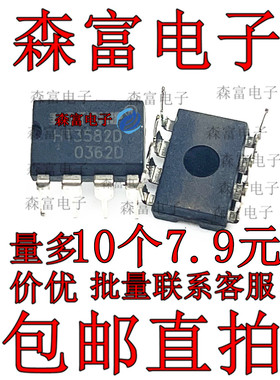 万能充电源芯片IC HT3582D HT3582DA MT3582 TC3582 直插DIP8脚