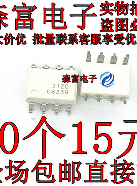 全新原装 FOD3120 印丝3120 贴片SOP8脚白色 隔离器-栅极驱动器