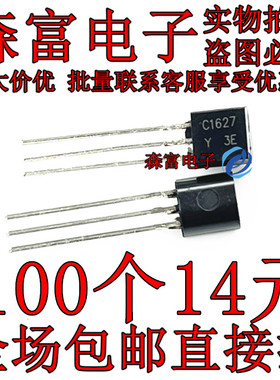 全新原装 2SC1627 C1627 C1627-Y 2SC1627-Y 放大三极管 0.3A/80V