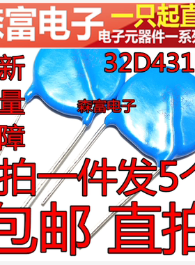 焊机保护常用压敏电阻 32D431K 全新原装 32D431 430V 直径32
