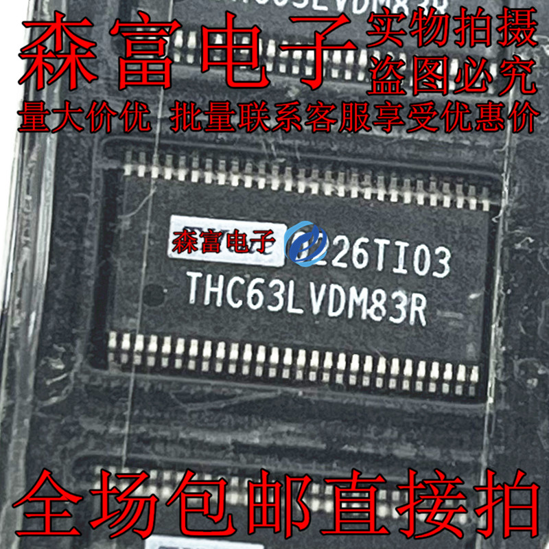 现货热卖 THC63LVDM83R THC63LVDM83D 转换芯片 全新原装 可直拍 - 实物图
