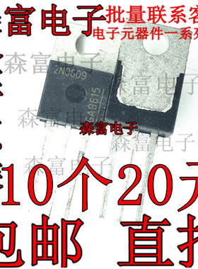 全新原装 2N0609 IPP80N06S2-09 MOS管场效应管 直插TO-220 铁头