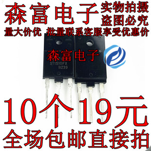 包邮全新原装 1510FX ST1510FX 电源开关管 显示行管 三极管 配件