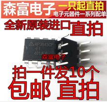 包邮 全新原装 AP3843CP-E1  电流模式PWM控制器芯片 直插DIP8脚