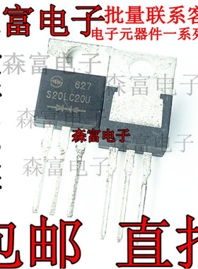 S20LC20U   快恢复整流二极管 直插TO-220 铁头封装 全新原装