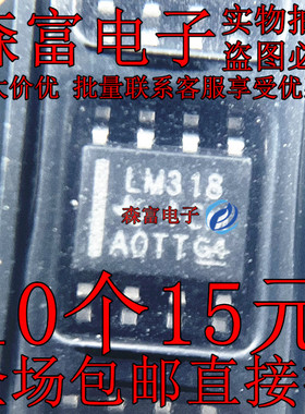 LM318DR LM318D LM318 快速通用运算放大器芯片 贴片SOP-8 现货