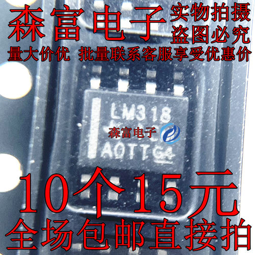 LM318DR LM318D LM318 快速通用运算放大器芯片 贴片SOP-8 现货