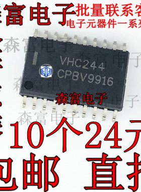 全新原装 VHC244  74VHC244D 贴片SOP20脚 宽体7.2MM  集成块芯片