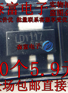 LD1117 原装正品 LD1117STR SOT-223 可调低压降正电压稳压器芯片