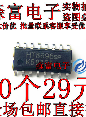 HT8696 HT8696SP 10.5W双声道免滤波D类音频功率放大器 全新原装