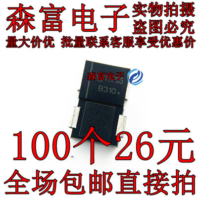 贴片二极管 MBRS3100T3G  HBR3100 丝印 B310 肖特基 3A100V SMC