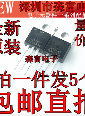 全新原装 MDP8N60TH TO-220 N沟 600V 8A MOS场效应管直拍现货