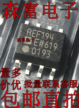 全新原装REF194E REF194F REF194G 贴片 SOP 电压基准SOP8