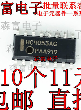 原装MC74HC4053ADR2G SOIC-16 丝印HC4053AG逻辑器IC 贴片式芯片