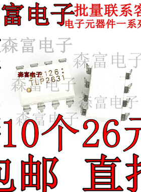 全新进口 TLP2631 DIP-8 直插 光耦 进口 现货量大价优