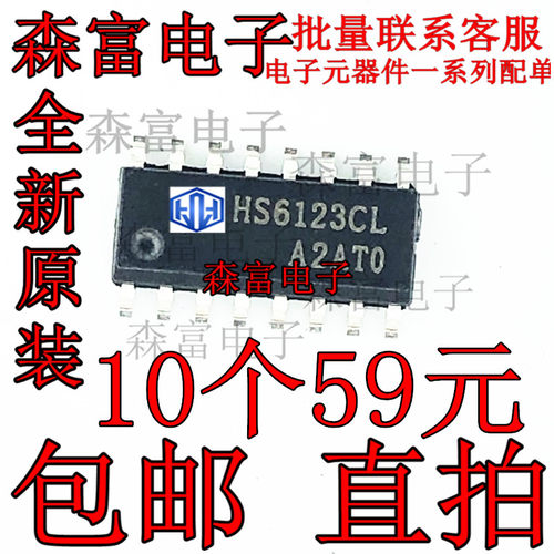 HS6123CL HS2260A-R2 HS6123AH HS6123AL 贴片SOP16脚 红外遥控器