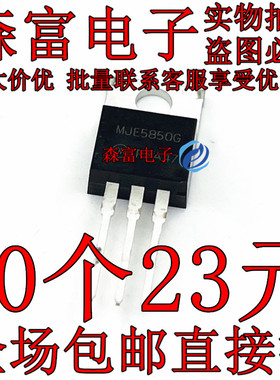 MJE5850G TO-220 直插 300V 8A 测试好发货 晶体管 现货 可以直拍