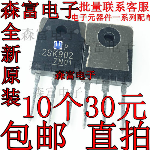 全新包邮 2SK902 场效应管 MOS管 N沟道 TO-3P 250V 30A  直插脚