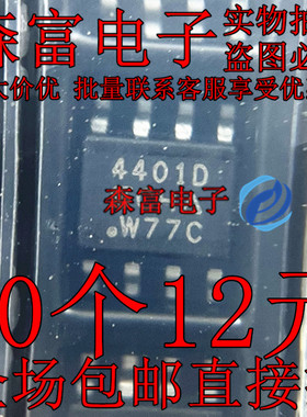 全新原装 SI4401DDY-T1-GE3 贴片SOP8 MOS场效应管 P沟道 4401D