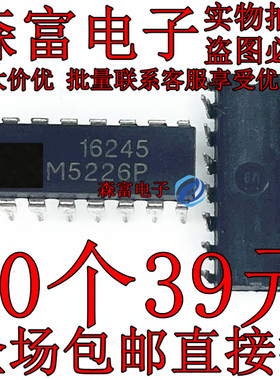 M5226 全新原装 M5226P 图形均衡器芯片IC 直插DIP16脚
