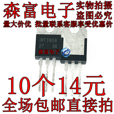 全新现货 IRF3808PBF IRF3808 140A/75V TO-220 N沟道MOS场效应管