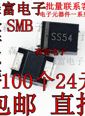 贴片二极管肖特基 1N5824 IN5824 SK54 SS54 SMB体积 5A 40V 包邮