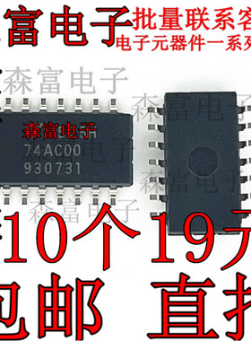 全新原装TC74AC00F 丝印74AC00 封装SOP14 中体5.2MM 移位寄存器
