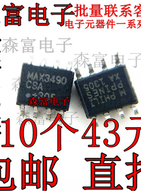 全新 MAX3490CSA MAX3490CSA+T 贴片SOP8 接口驱动器 接收器芯片