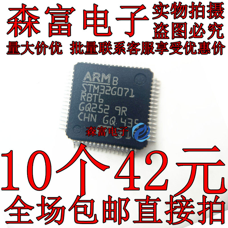 原装正品 STM32G071RBT6 LQFP-64  32位微控制器-MCU 全新贴片