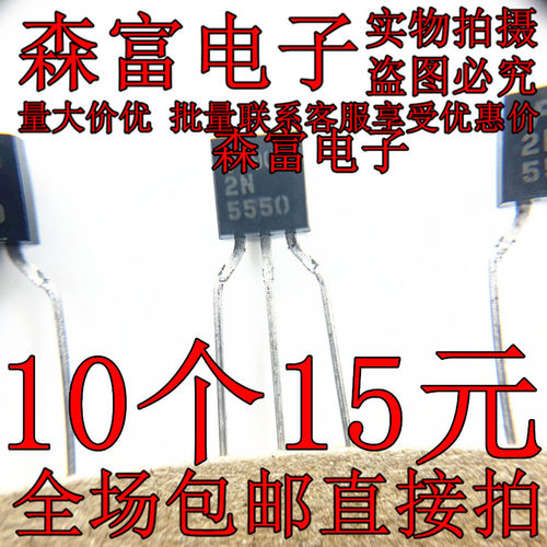 全新原装进口 2N5550 2N5400 NPN PNP 配对管 放大器晶体管 TO92