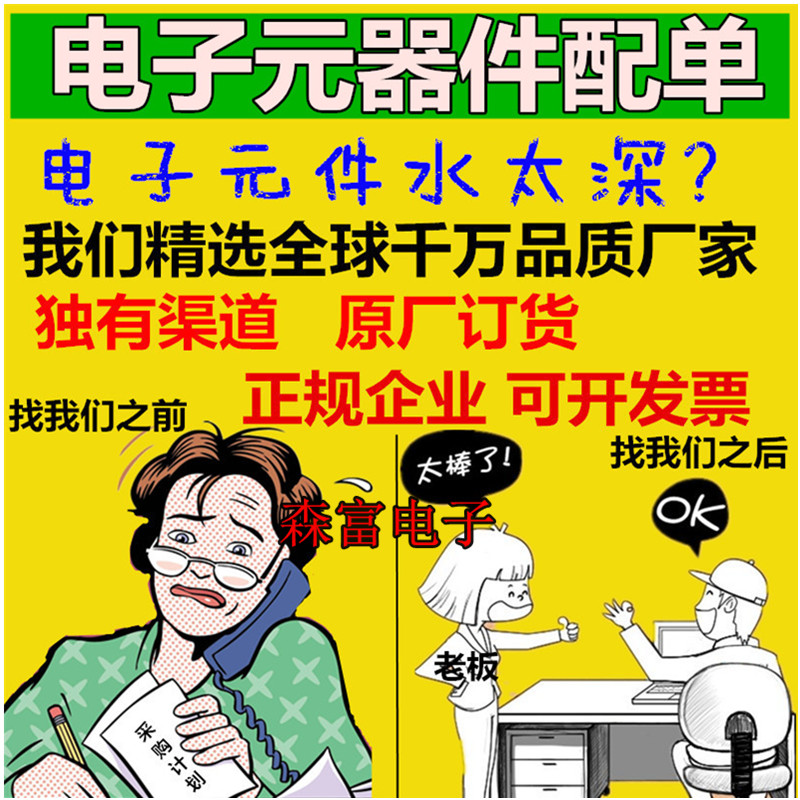 电子元器件一系列配单质量保证