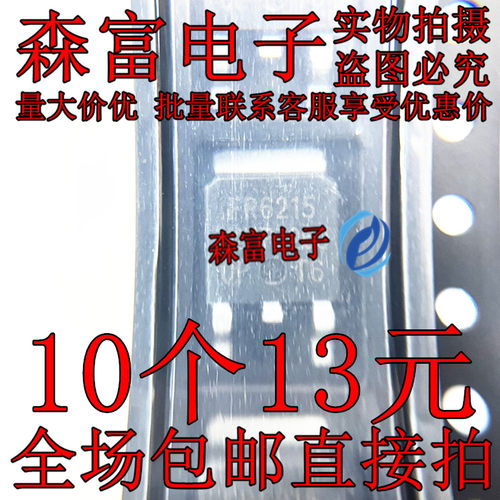 全新原装 FR6215 IRFR6215 MOS场效应管 150V 13A P沟道 TO-252