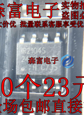 【森富电子】全新原装进口 IR2104S IR2104STR SOP8 电桥驱动器