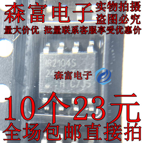 【森富电子】全新原装进口 IR2104S IR2104STR SOP8 电桥驱动器